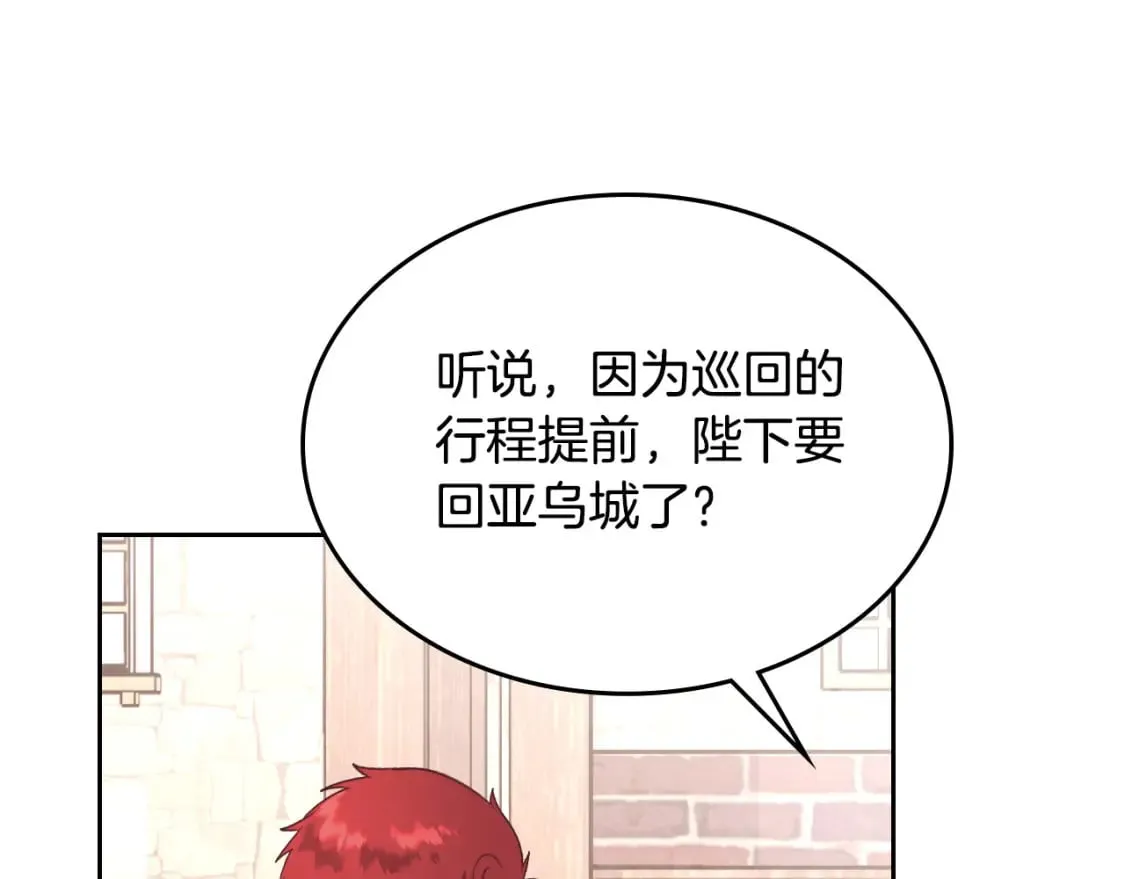第166话 去相信爱吧！ 第98页