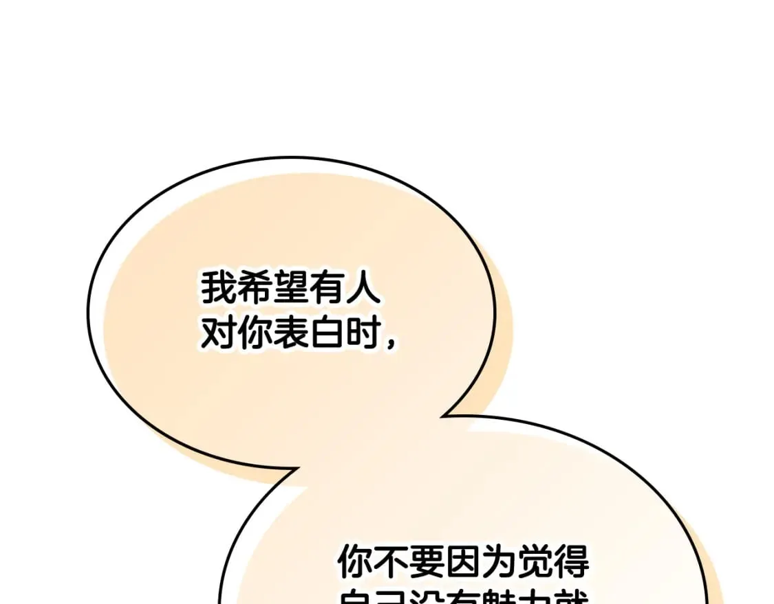 第166话 去相信爱吧！ 第109页