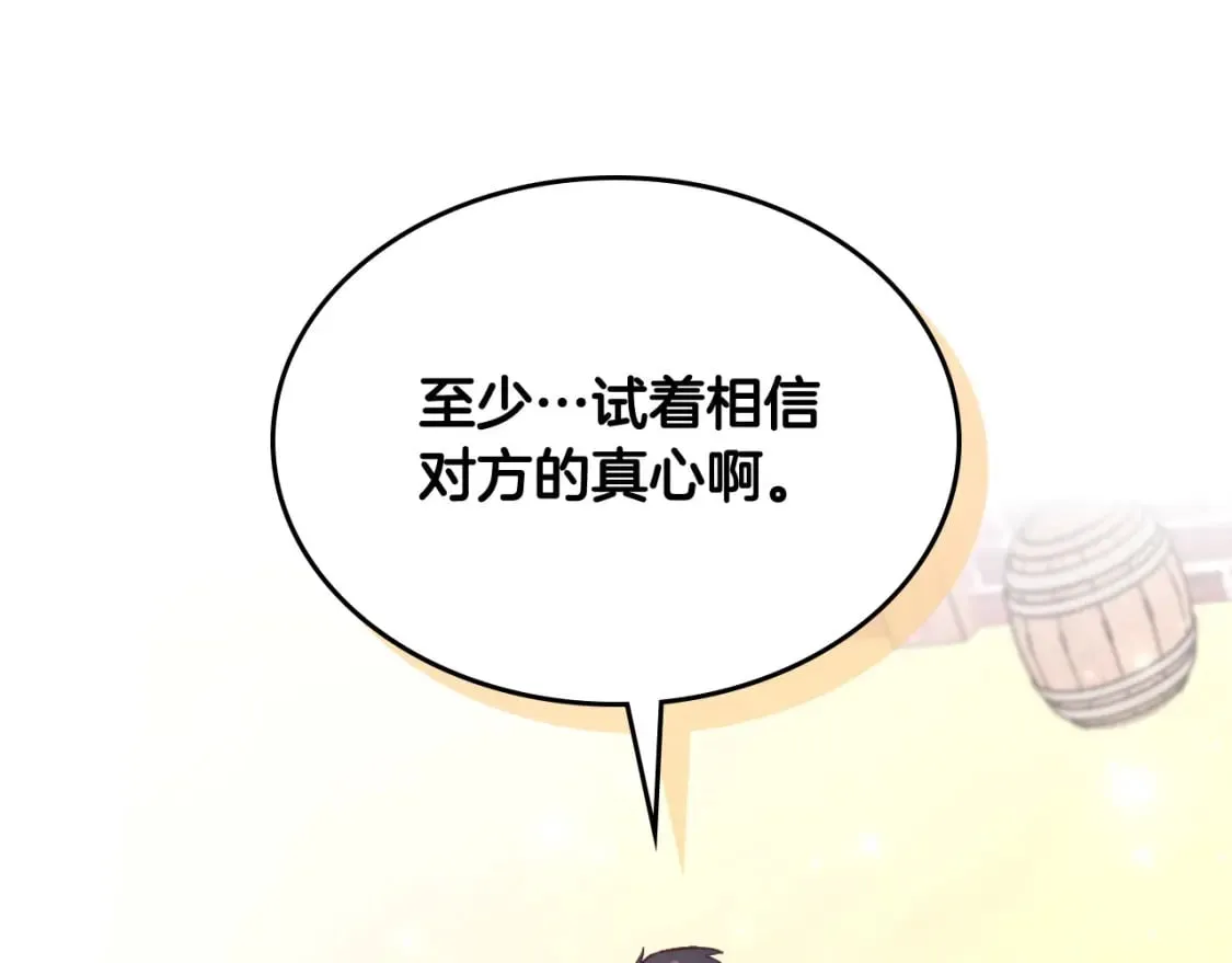 第166话 去相信爱吧！ 第113页