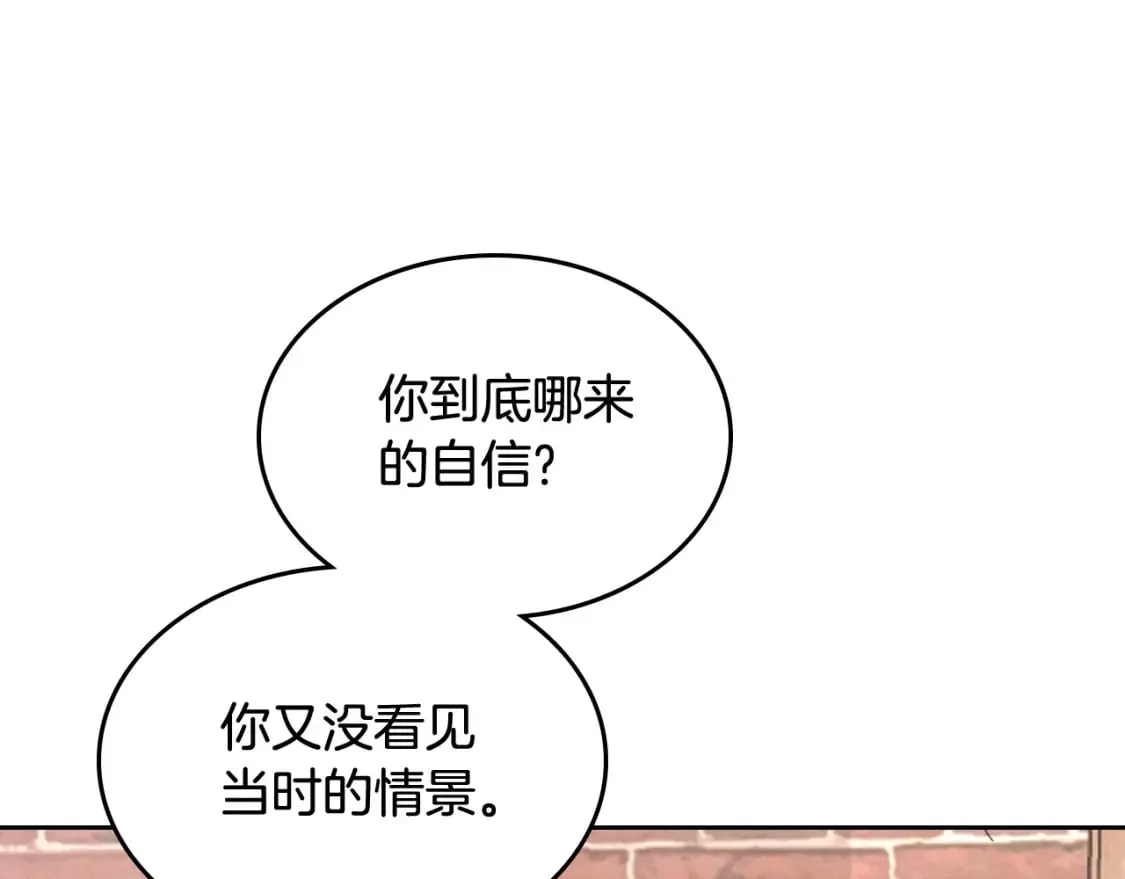 第166话 去相信爱吧！ 第116页