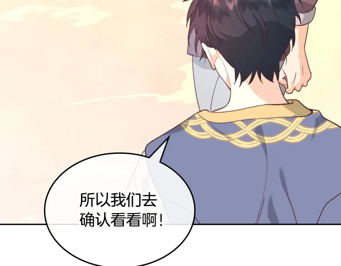 第166话 去相信爱吧！ 第118页