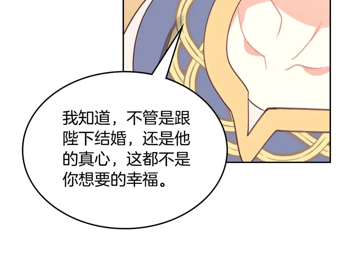 第166话 去相信爱吧！ 第140页