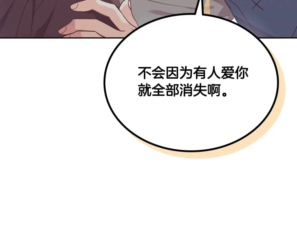 第166话 去相信爱吧！ 第144页