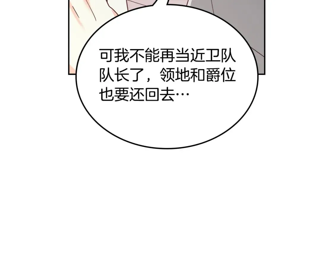 第166话 去相信爱吧！ 第147页