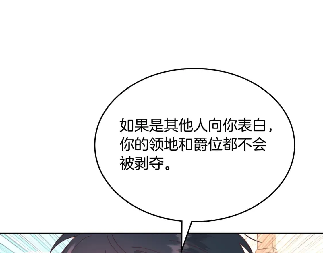 第166话 去相信爱吧！ 第152页