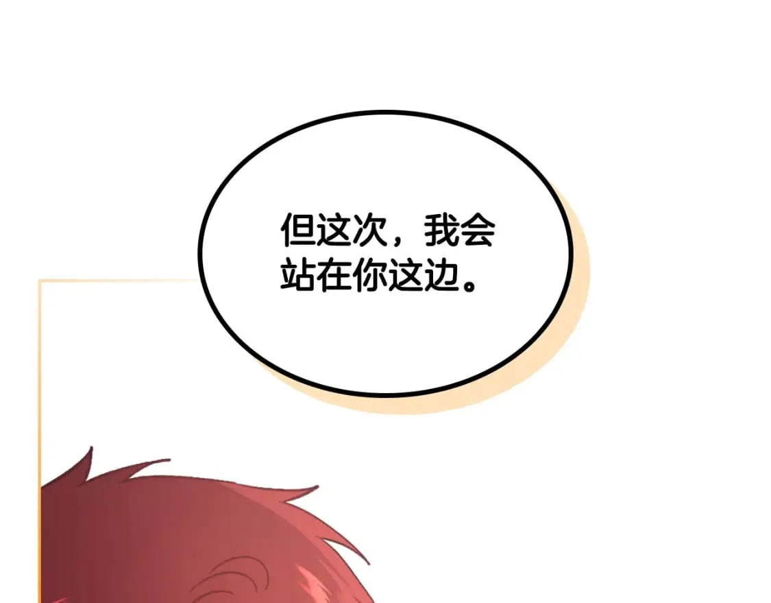 第166话 去相信爱吧！ 第161页
