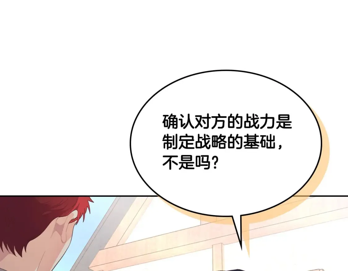 第166话 去相信爱吧！ 第167页