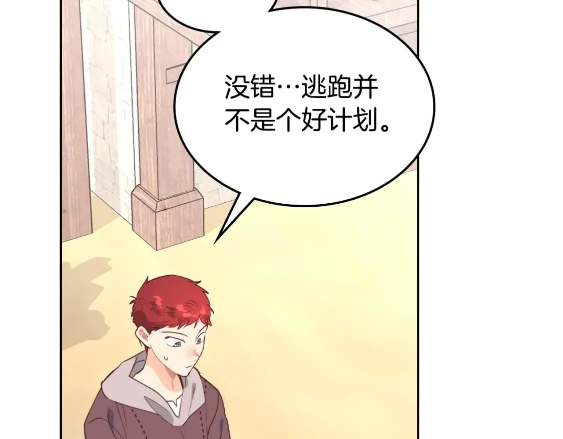 第166话 去相信爱吧！ 第170页