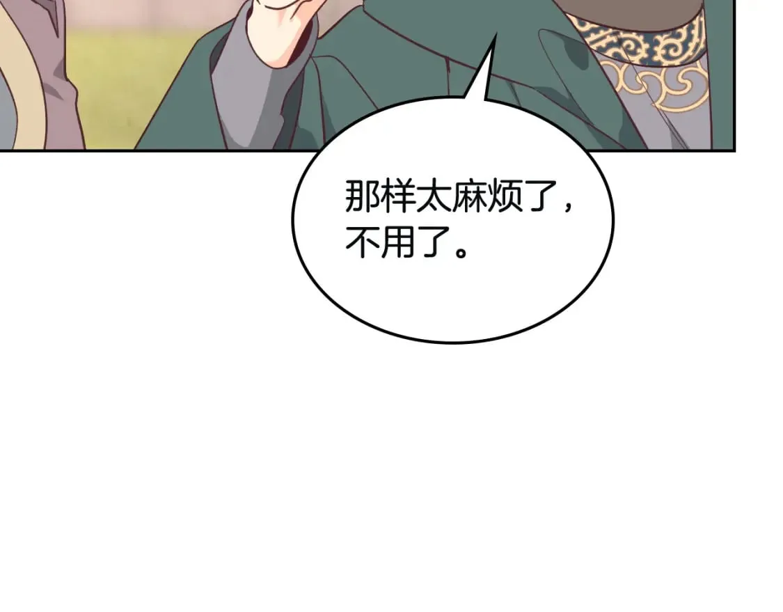 第167话 全城浪漫 第75页