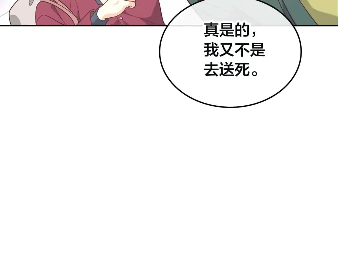 第167话 全城浪漫 第80页