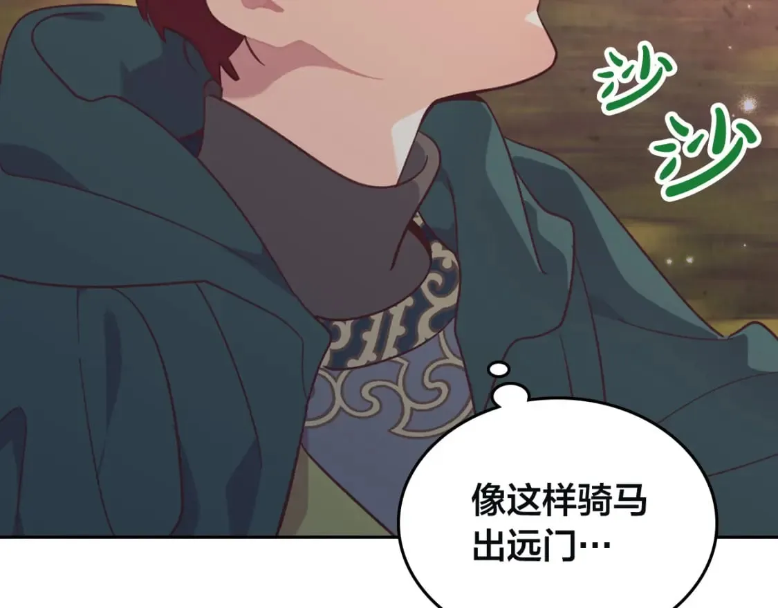 第167话 全城浪漫 第88页