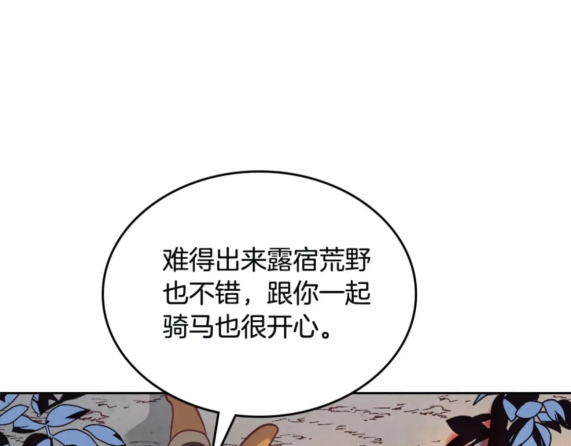 第167话 全城浪漫 第99页