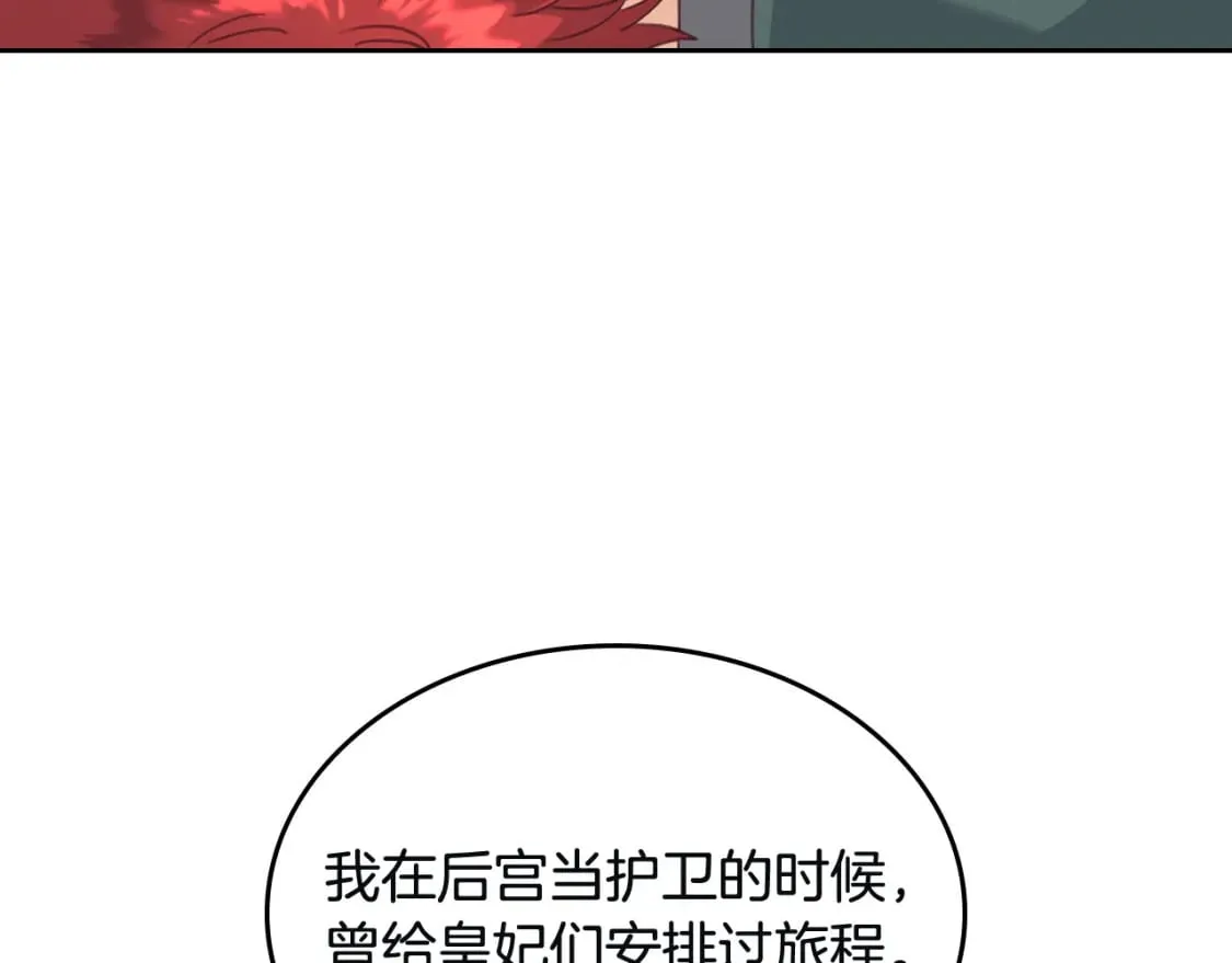 第167话 全城浪漫 第103页