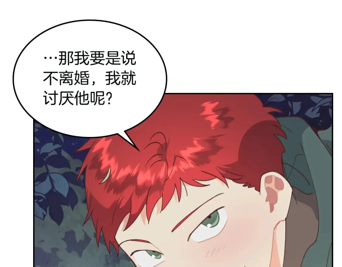 第167话 全城浪漫 第118页