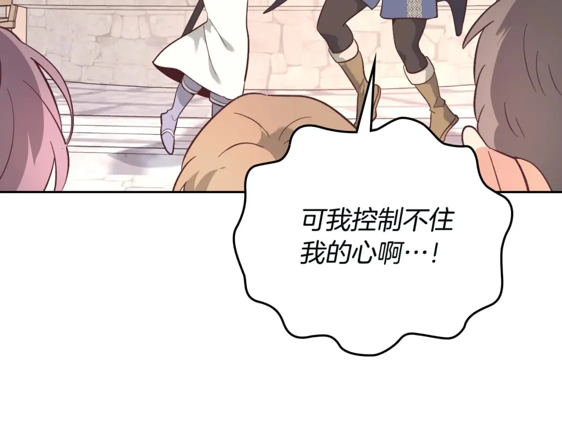 第167话 全城浪漫 第142页
