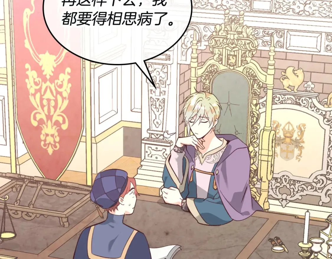 第168话 想方设法勾引她～ 第31页