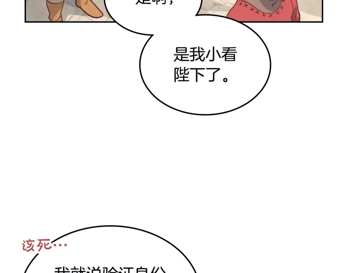 第168话 想方设法勾引她～ 第52页