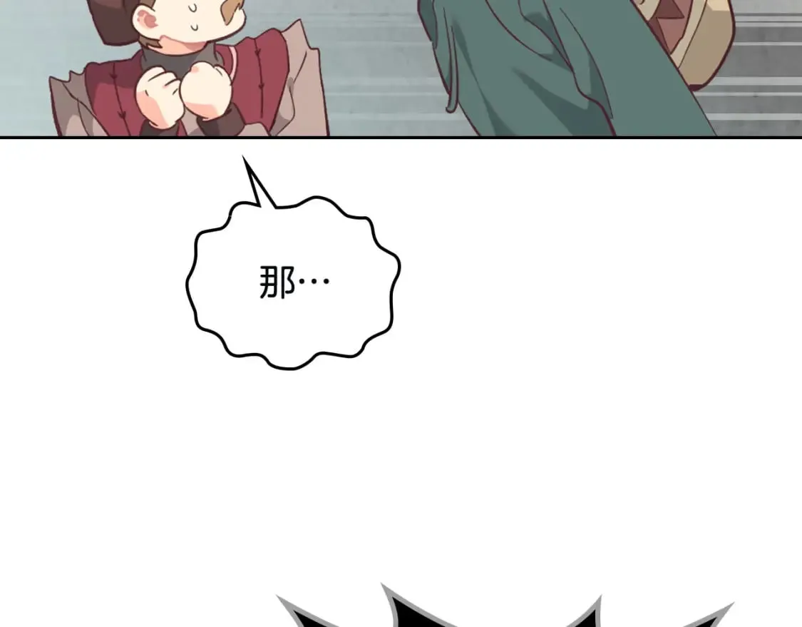 第168话 想方设法勾引她～ 第73页