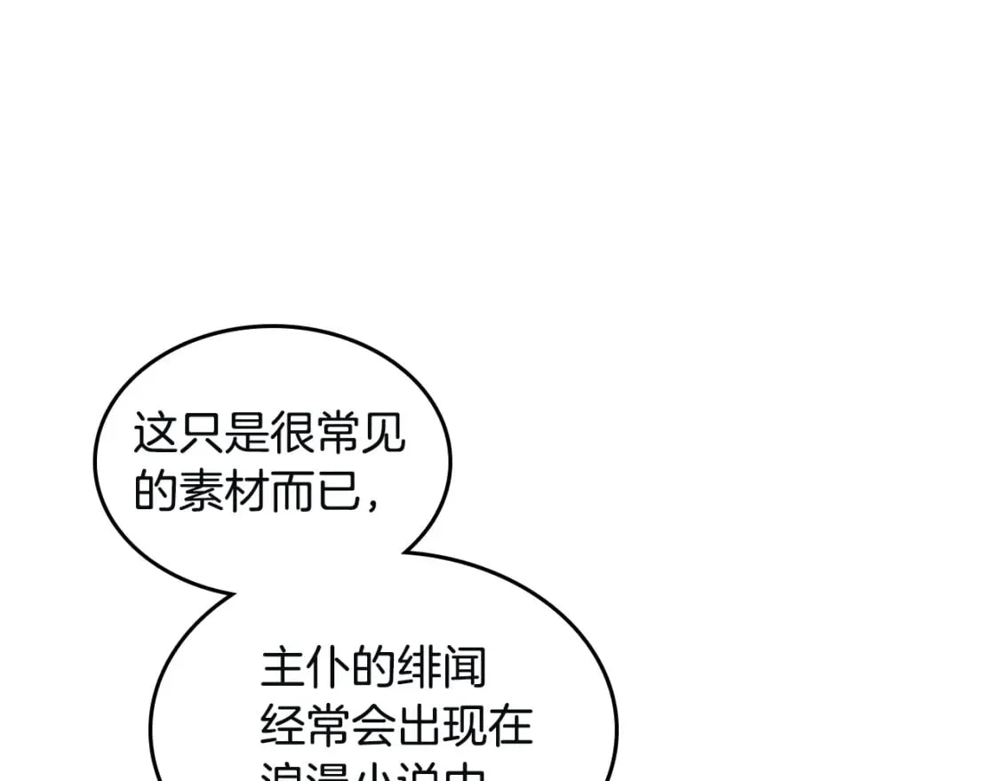 第168话 想方设法勾引她～ 第79页