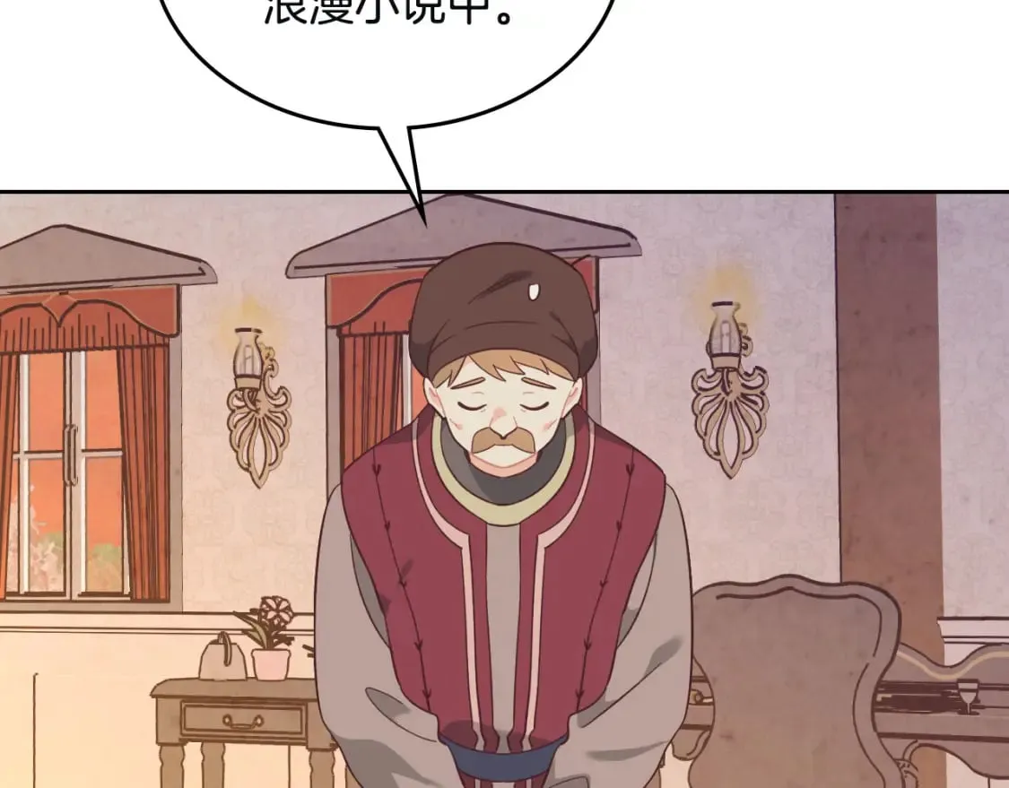第168话 想方设法勾引她～ 第80页
