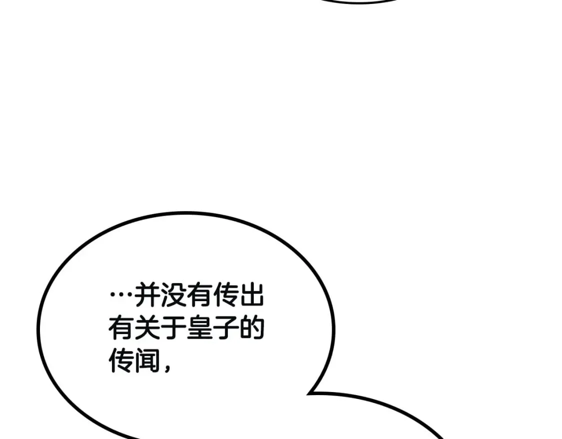 第168话 想方设法勾引她～ 第84页