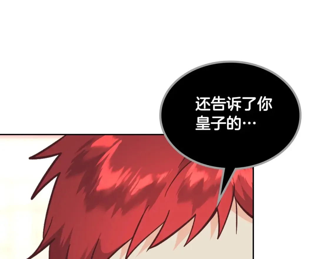 第168话 想方设法勾引她～ 第87页