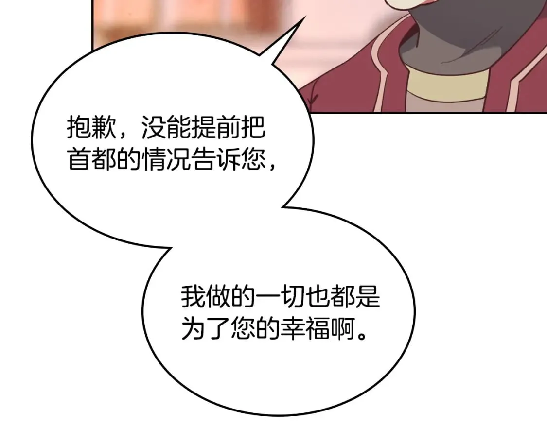 第168话 想方设法勾引她～ 第103页