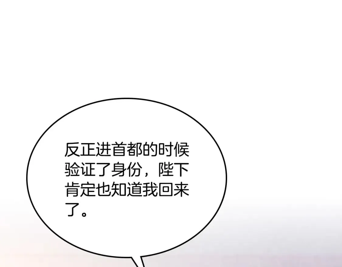 第168话 想方设法勾引她～ 第115页