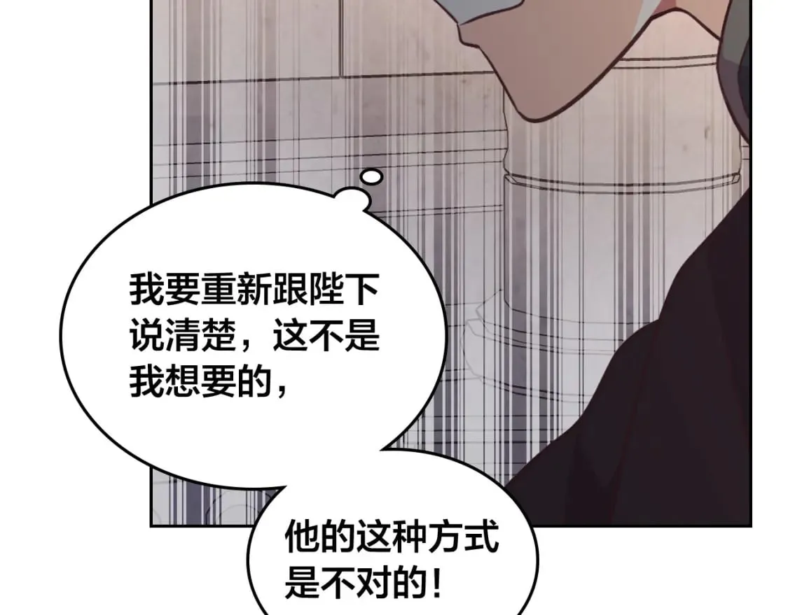 第168话 想方设法勾引她～ 第136页