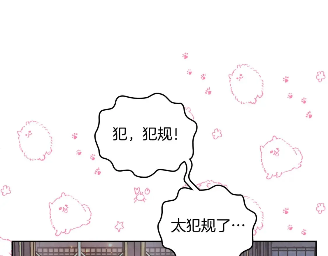 第169话 和老婆贴贴～ 第33页