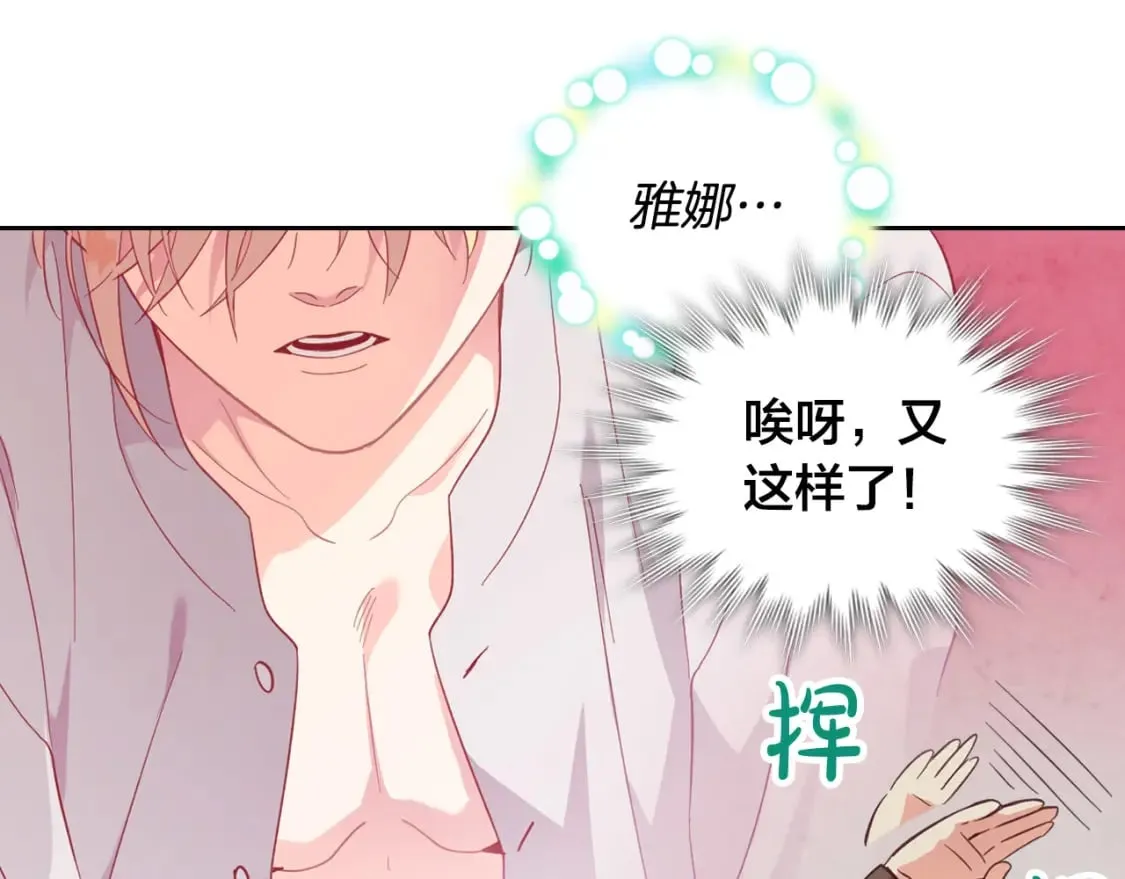 第169话 和老婆贴贴～ 第53页