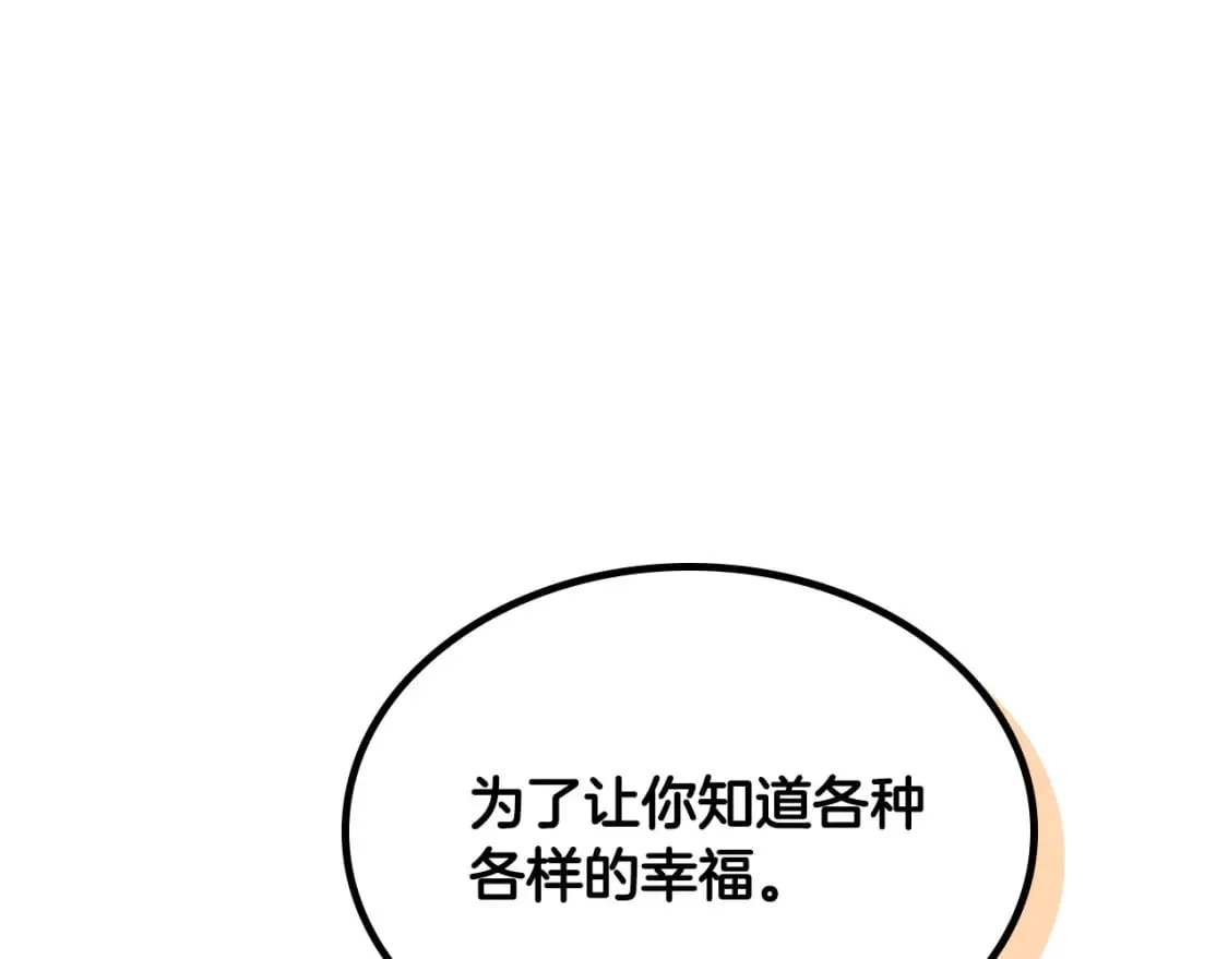 第169话 和老婆贴贴～ 第75页