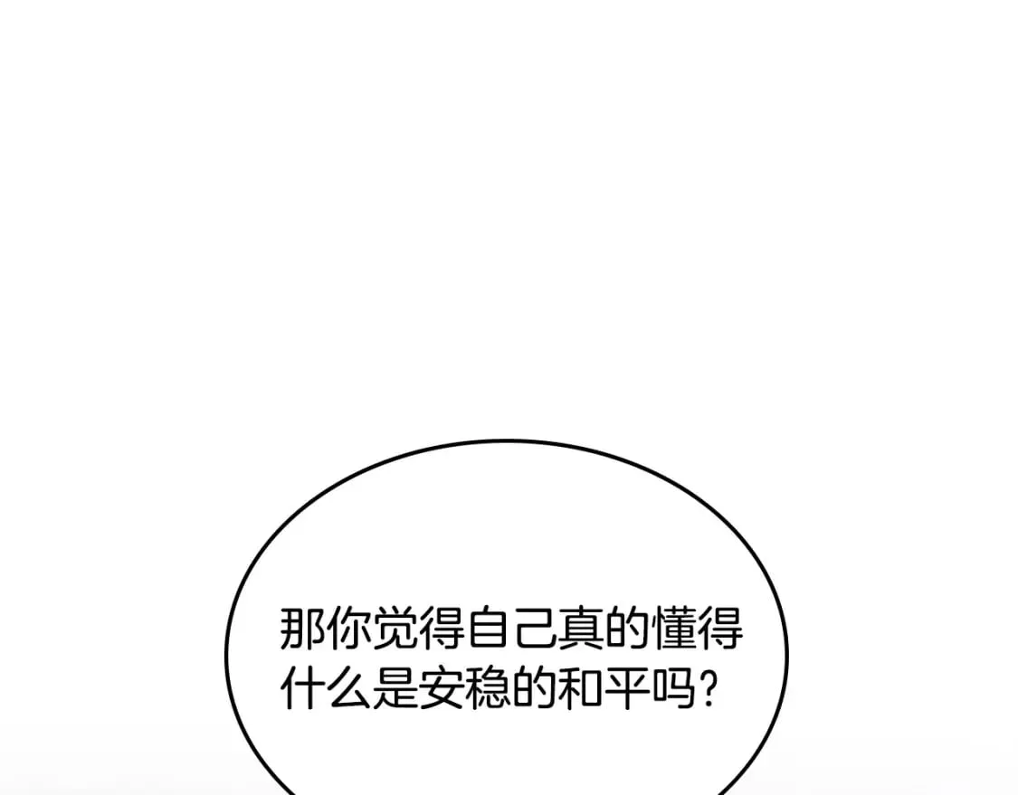 第169话 和老婆贴贴～ 第86页