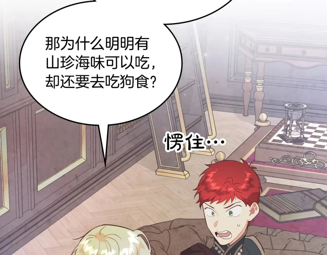 第169话 和老婆贴贴～ 第87页