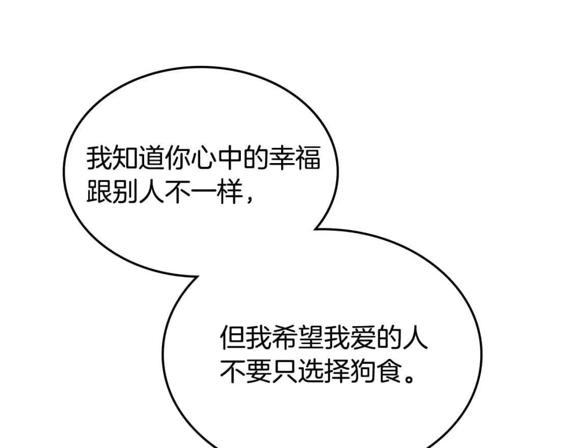 第169话 和老婆贴贴～ 第89页