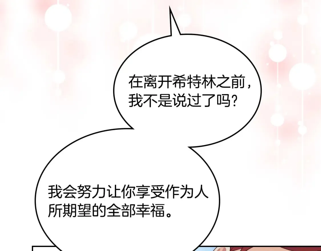 第169话 和老婆贴贴～ 第93页