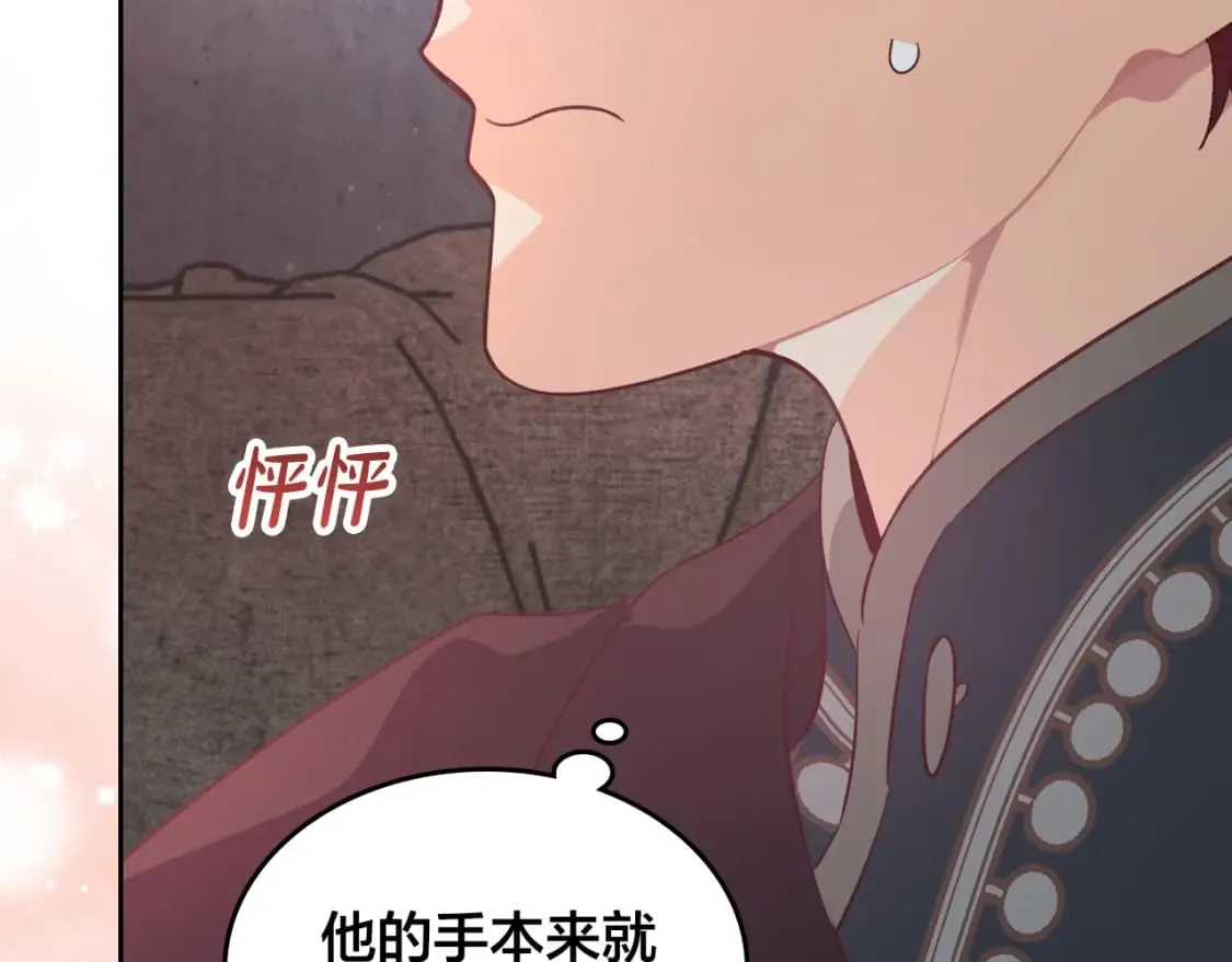 第169话 和老婆贴贴～ 第100页
