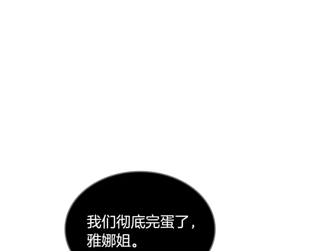 第170话 姐姐要幸福啊！ 第9页