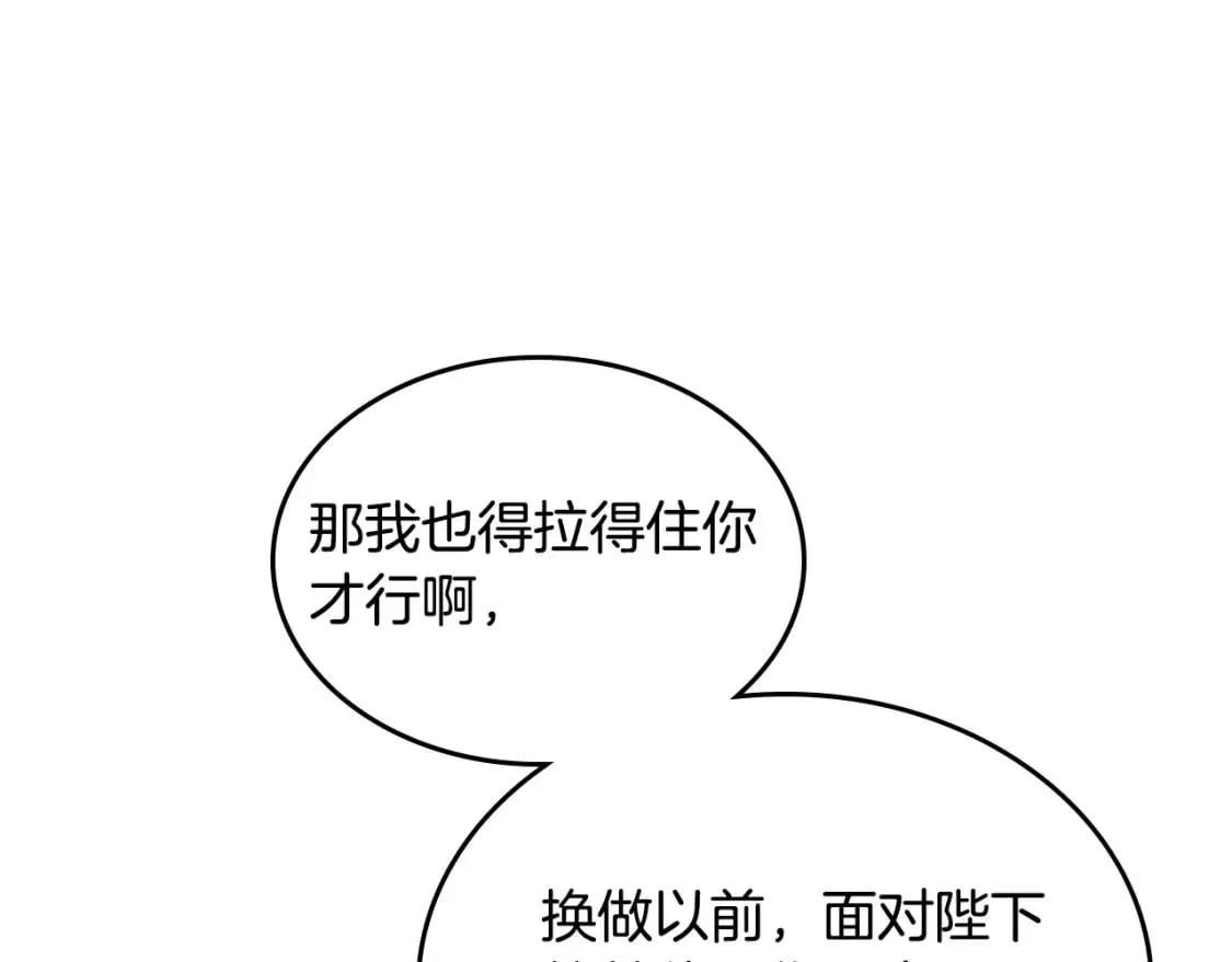 第170话 姐姐要幸福啊！ 第12页