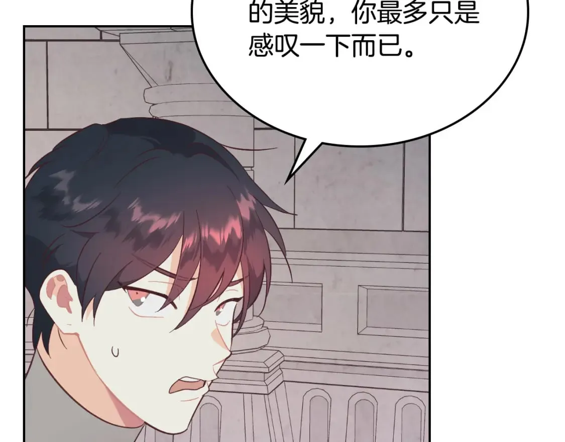 第170话 姐姐要幸福啊！ 第13页