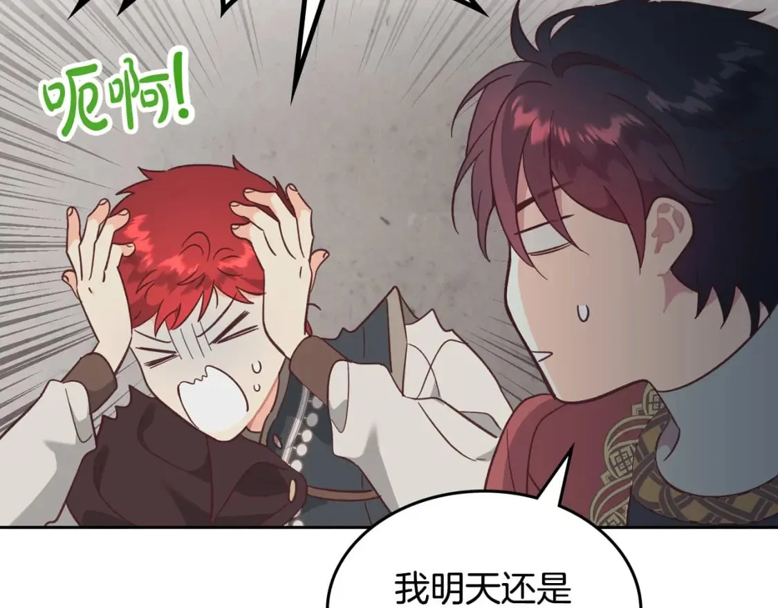 第170话 姐姐要幸福啊！ 第16页