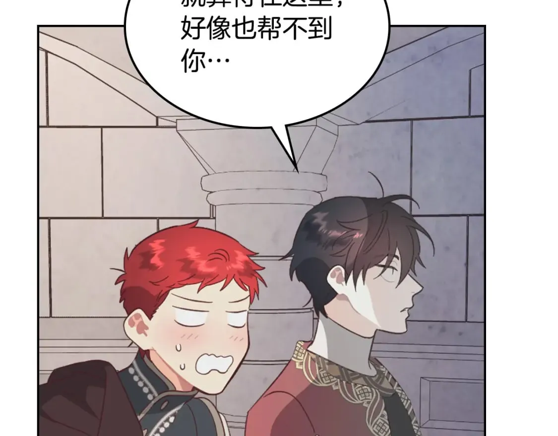 第170话 姐姐要幸福啊！ 第18页