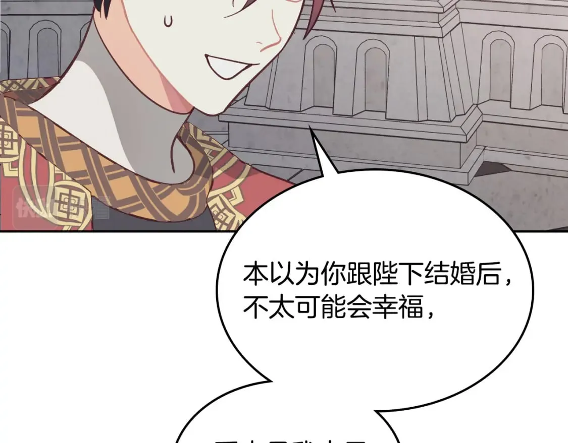 第170话 姐姐要幸福啊！ 第23页