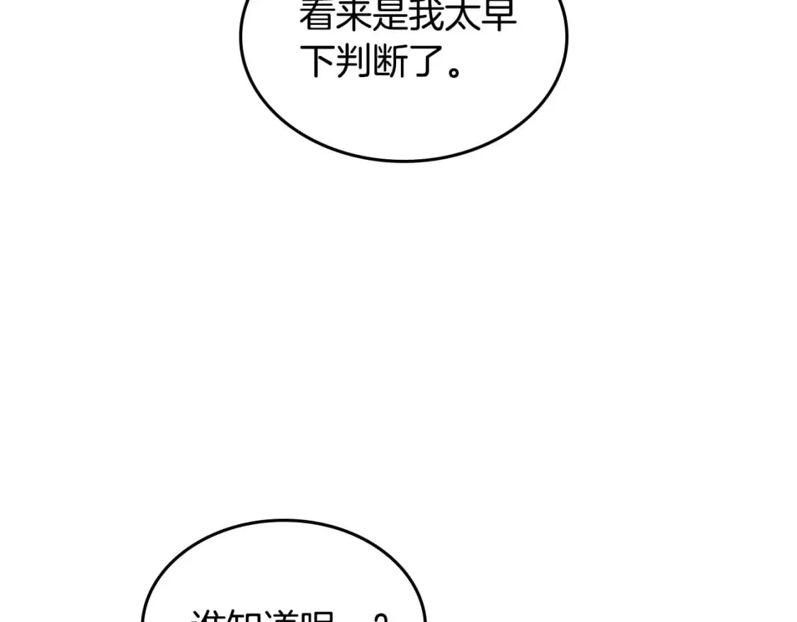第170话 姐姐要幸福啊！ 第24页