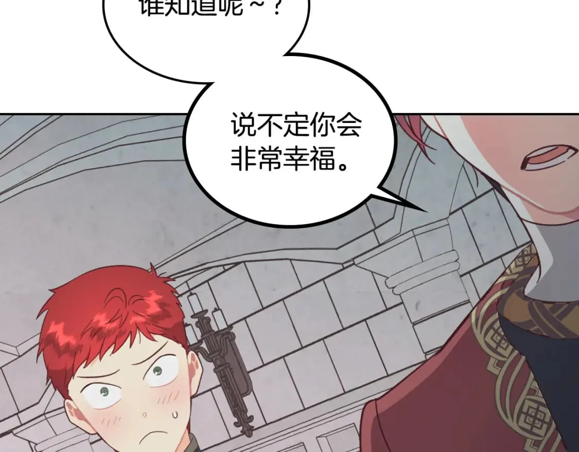 第170话 姐姐要幸福啊！ 第25页