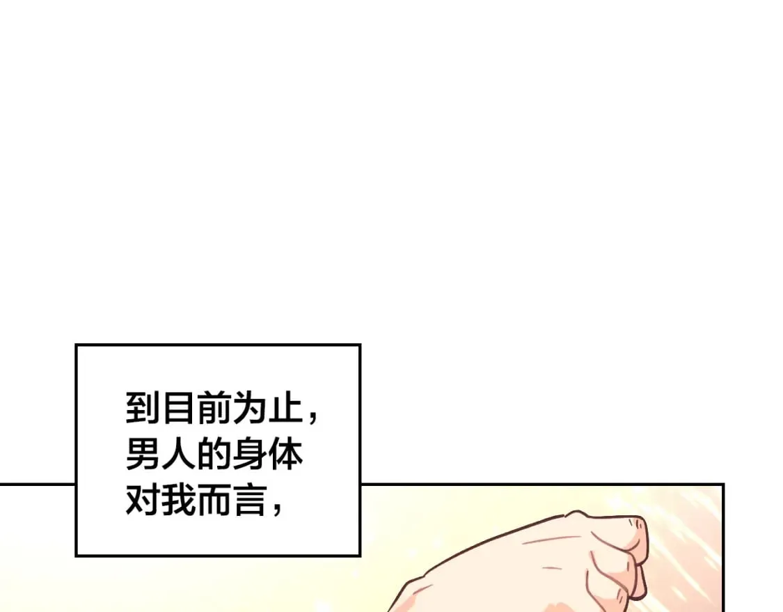 第170话 姐姐要幸福啊！ 第33页