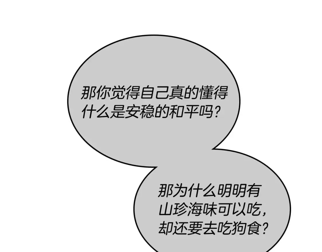 第170话 姐姐要幸福啊！ 第49页