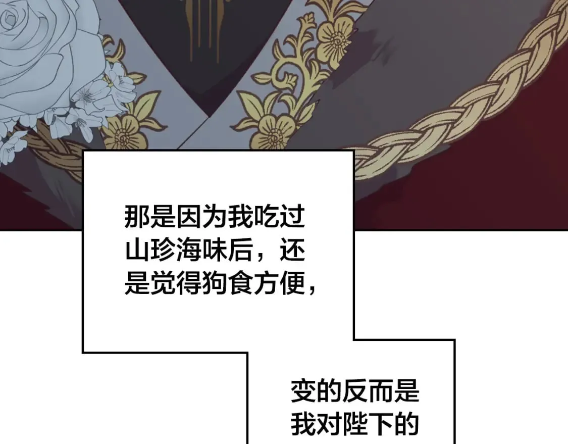 第170话 姐姐要幸福啊！ 第51页