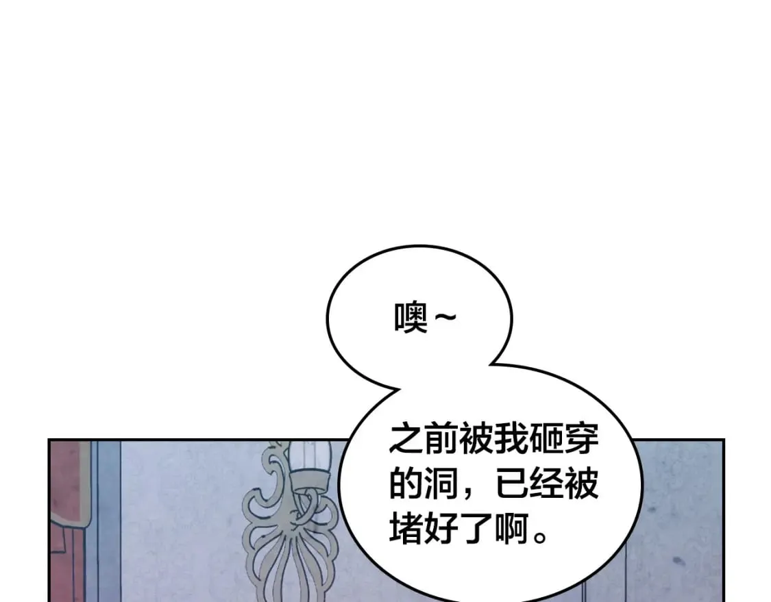 第170话 姐姐要幸福啊！ 第95页