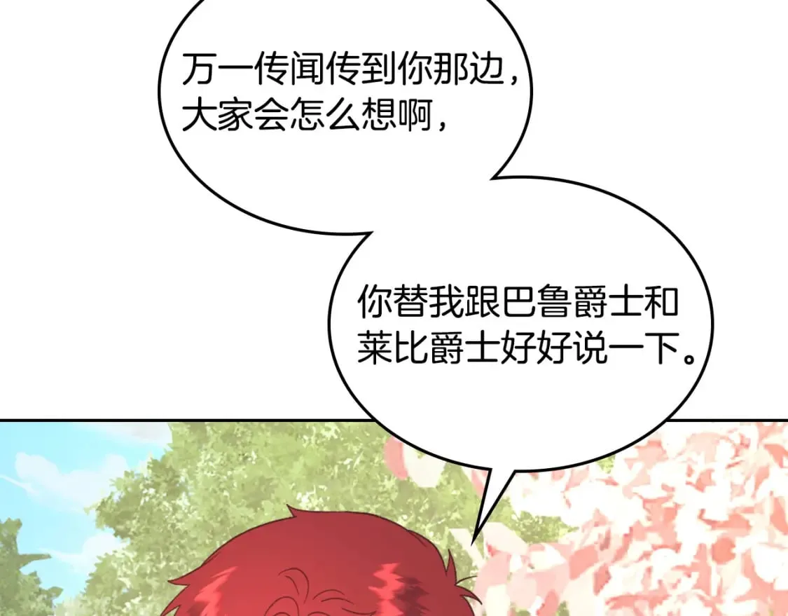 第170话 姐姐要幸福啊！ 第119页